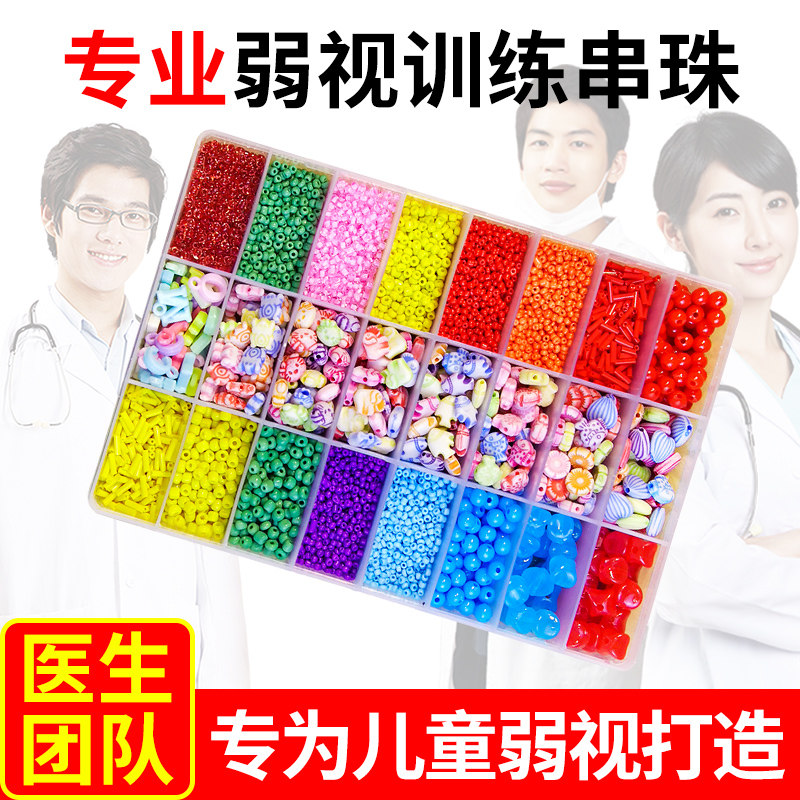 弱视训练远视散光穿珠子益智仪玩具 浣比熊手工串珠/穿珠/首饰编织