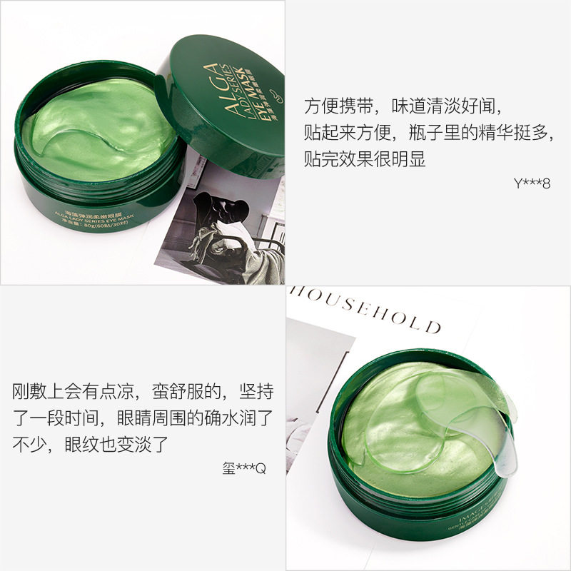 屈臣氏形象美海藻绿黑眼圈眼膜贴 爱恩爱眼膜