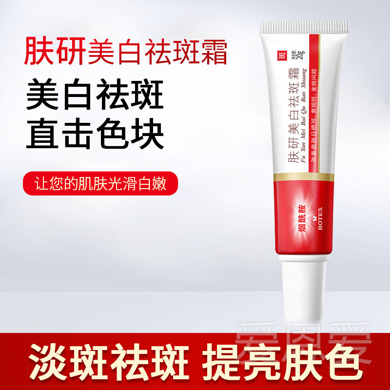 李佳琪琦推荐肤妍美白泊蝶祛斑霜 爱恩爱乳液/面霜