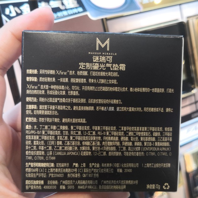 屈臣氏谜瑞可MAKEUPMIRACLE定制鎏光气垫霜12g水光粉底液遮瑕持久 - 图2