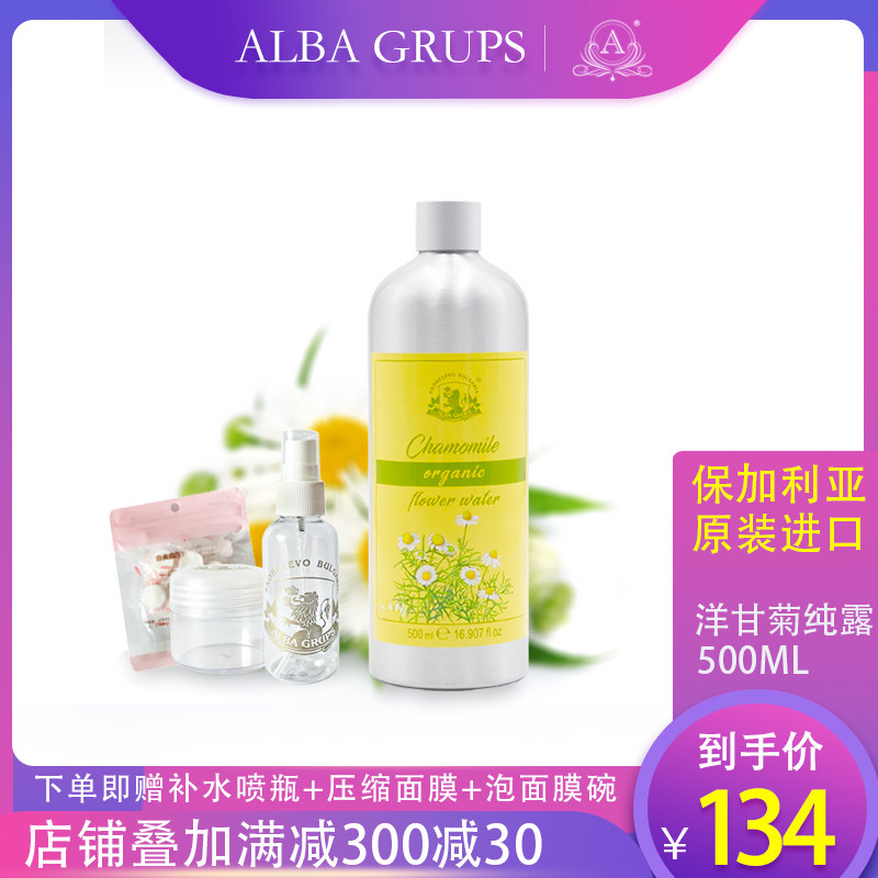 alba grups罗马洋甘菊纯露alba花水 莫西亚阿尔巴纯露/花水