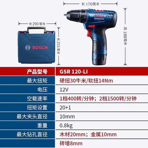 博世电钻GSR120-LI家用锂电手电钻手枪钻充电式博士12V电动螺丝刀 - 图3