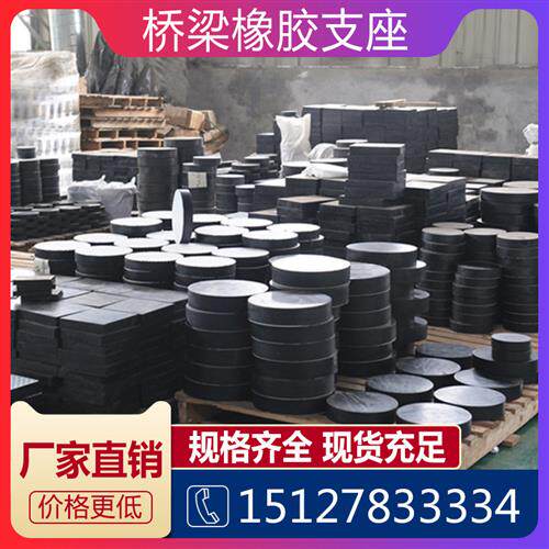 桥梁橡胶支座盆式圆形矩形球形四氟板式临时网架支座桥梁伸缩缝 - 图0