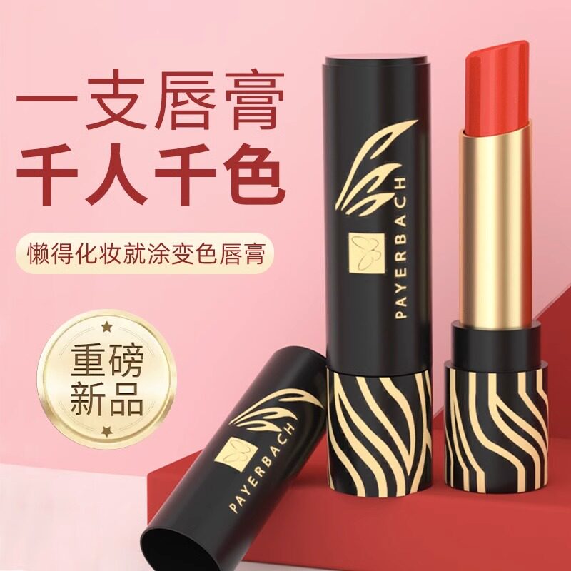 payerbach佩耶巴不掉色口红润唇膏 venrock化妆品唇膏/口红