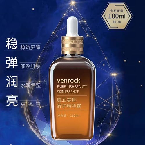 venrock小棕瓶精华露面部精华液修复改善肤色补水保湿舒缓护肤11-图0