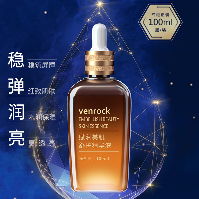  venrock化妆品爽肤水