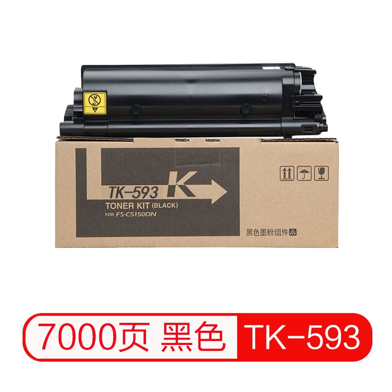 质印TK593适用京瓷FS-C2160MFP墨盒C2126粉盒C2026碳粉C2526墨粉C2626 - 图0