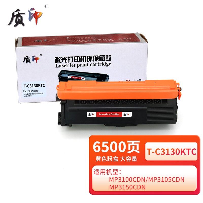 质印T-C3130KTC粉盒适用光电通T-C31墨盒T-C31K6K5T硒鼓打印机墨 - 图1