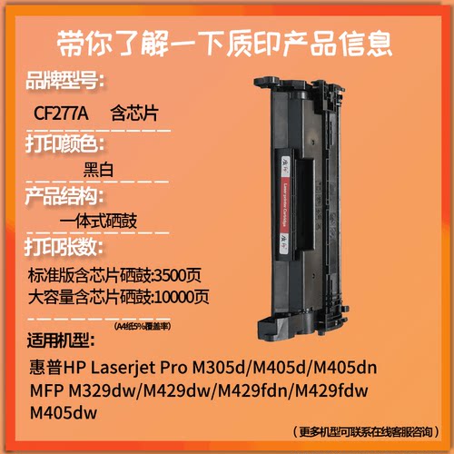 质印适用惠普CF277A硒鼓M429fdw墨盒M305dn M405dn/dw带芯片碳粉盒MFP M329dw M407dn M431f 77A硒鼓 - 图1