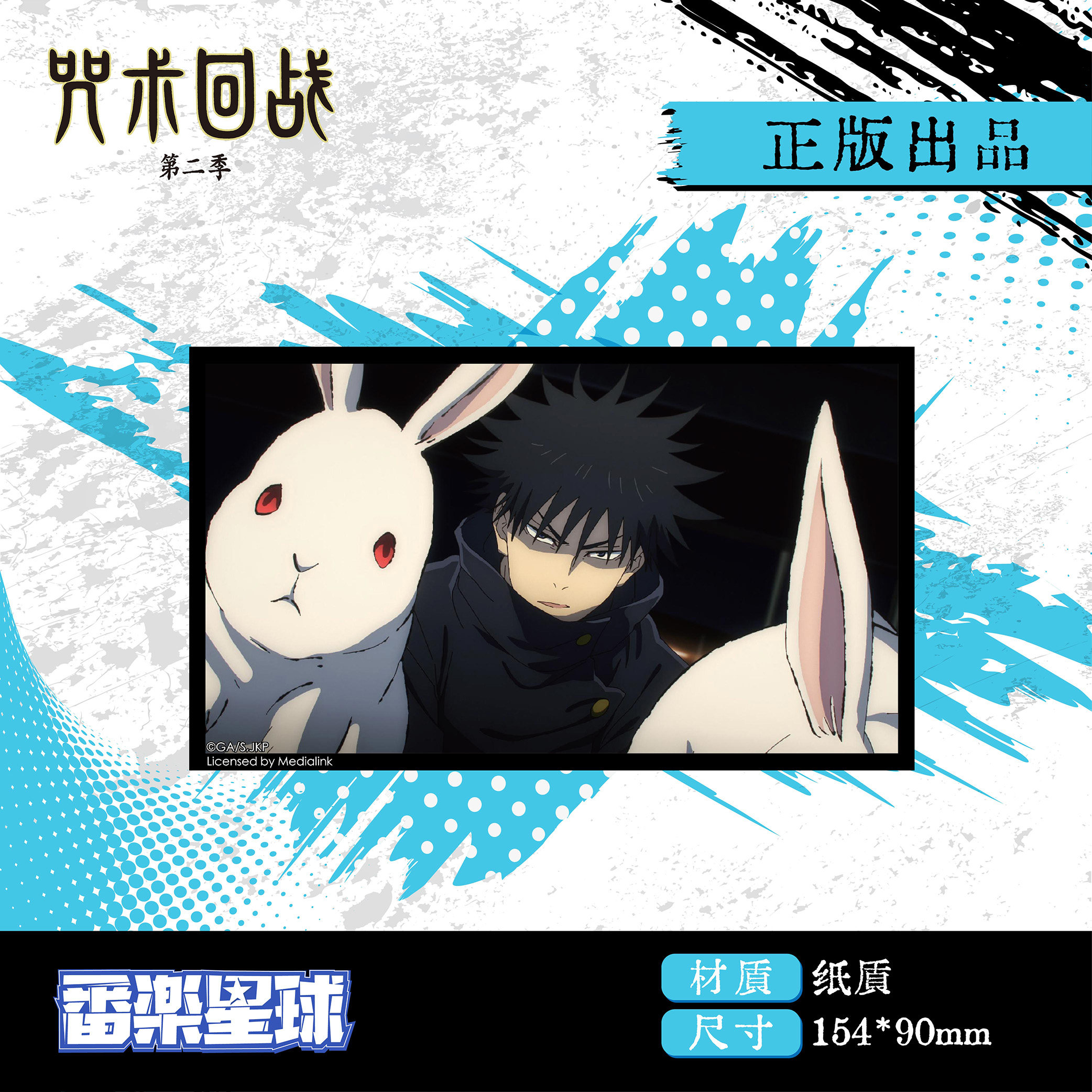 正版官谷咒术回战第二季快闪限定五条悟夏油杰明信片卡片收藏卡,淘宝优惠券,粉丝福利购,淘宝优惠卷