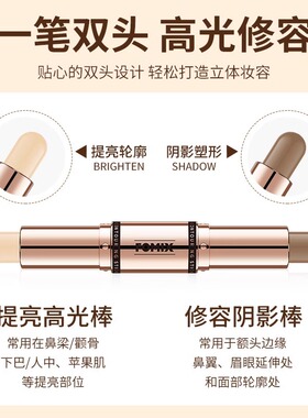 双头修容棒新手两用高光哑光鼻影侧影脸部提亮阴影笔修颜遮瑕亮肤