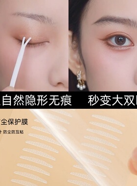 双眼皮贴女隐形自然无痕