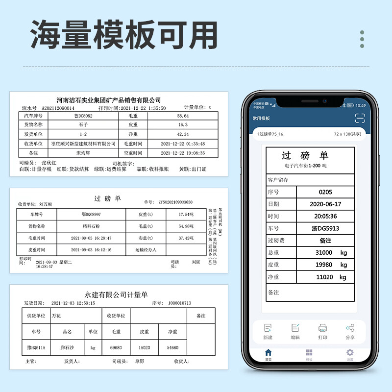 印立方80mm大货车过磅单打印机自定义编辑手机蓝牙票据地榜单打票机电子磅单便携式收据发货送货单家用小型 - 图0