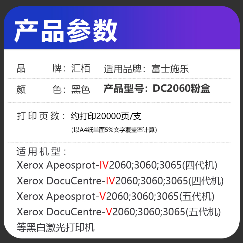 汇栢适用富士施乐2060粉盒DocuCentre IV2060CPS 3060 3065DC/CPS复印机碳粉墨粉V2060墨盒四代五代ApeosPort - 图1