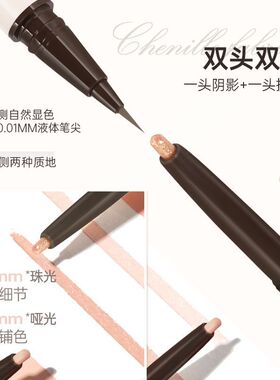 NOVO双头卧蚕笔防水防汗持久不晕染提亮阴影眼线笔新手初学者