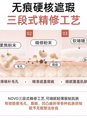 NOVO遮瑕膏遮盖斑点痘印泪沟面中提亮持久锁妆不晕染不脱妆遮瑕