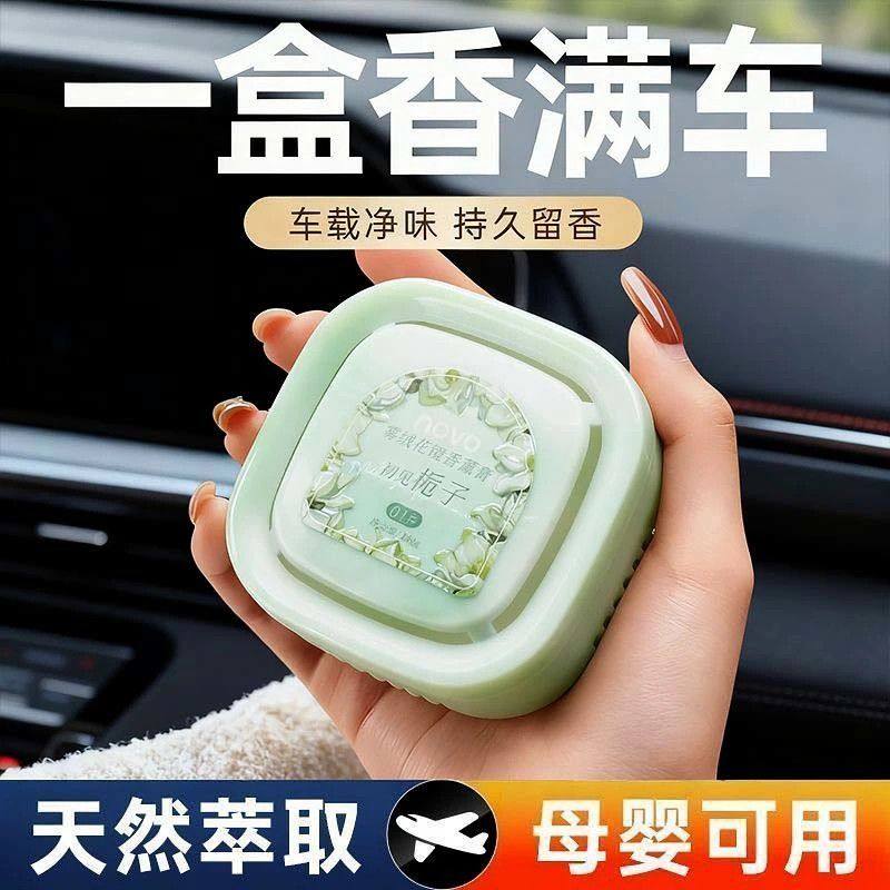 NOVO茉莉白茶车载香膏固体香水母婴可用持久留香清新空气香氛香水,淘宝优惠券,粉丝福利购,淘宝优惠卷