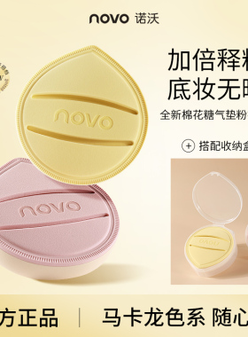 NOVO棉花糖粉扑气垫粉底扑不易吃粉干湿两用粉底液专用海绵扑女生