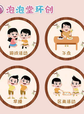 幼儿园一天托管所贴图纸简约森系