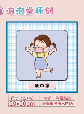 小贴士校园疫情防控流程图海报