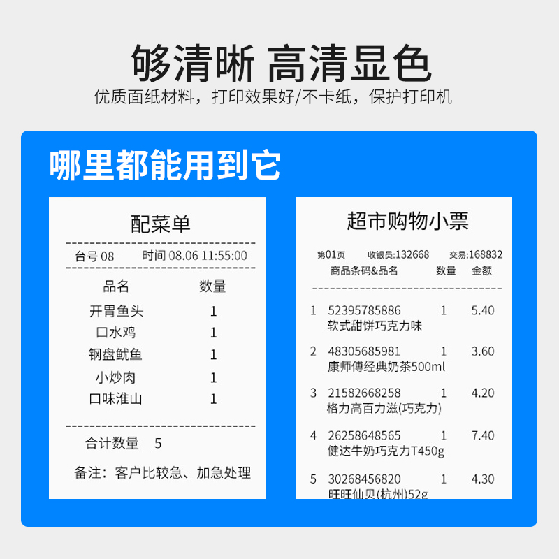 收银小票热敏打印纸80x80mm热敏收银纸57*40热敏纸厨房出票机小票纸卷超市收银纸80x80打印纸 - 图2