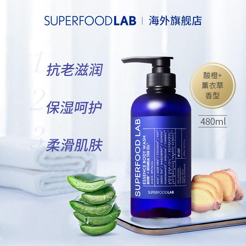 日本superfoodlab乳海外精油沐浴露 SUPERFOODLAB海外沐浴露
