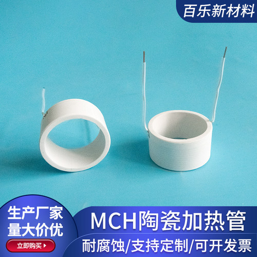 MCH陶瓷发热管 内32外38高20mm 加热管小型加热器发热管定制 - 图3