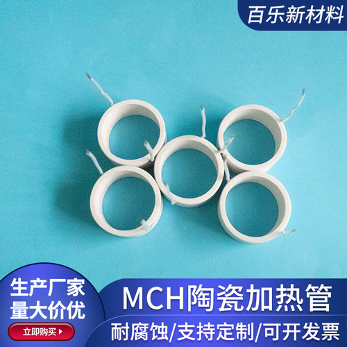 MCH陶瓷发热管 内32外38高20mm 加热管小型加热器发热管定制 - 图1