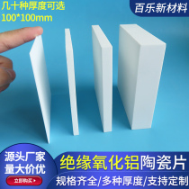 Aluminium oxide ceramic sheet 100 * 100107 m insulating cooling sheet 96 95 abrasion resistant ceramic plate high temperature resistant substrate