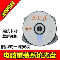  Desktop Computer Key Reloading win7 System Optical Disc PE Start Pure version win10 Install xp burn disc D