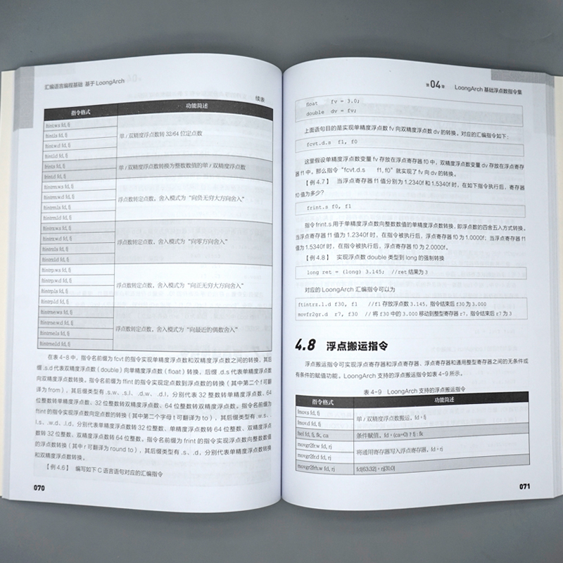 正版汇编语言编程基础基于LoongArch孙云敖琪锐 9787115595423邮电出版社书籍-图2