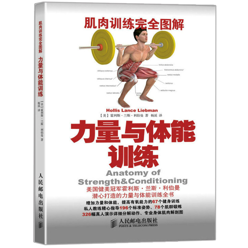 现货 肌肉训练完  图解 核心稳定性训练+力量与体能训练+健身百科全书+功能性训练+ 拉伸训练 5册 人民邮电出版社书籍