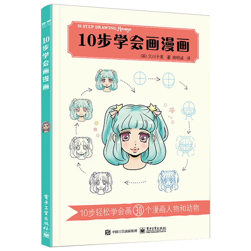正版 10步学会画花卉+画动物+画日常+画漫画 4册 电子工业出版社 绘画自学 色铅笔手绘基础入门书 简笔画教程书