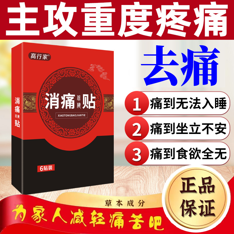 骨转移重度疼痛止痛贴中晚期重度疼痛贴重度疼痛消疼缓解专用中药