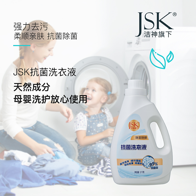 JSK抗菌洗衣液家用实惠装持久留香机洗专用整箱批发内衣12kg