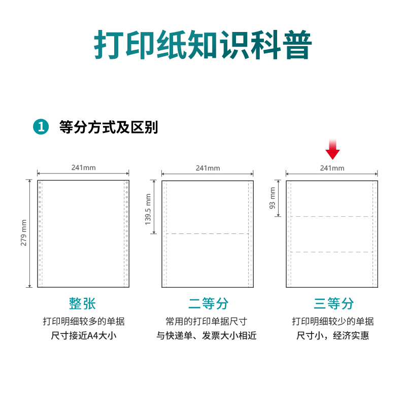 得力针式打印机专用纸三联二等分两联四联五联电脑打印纸送货单票据凭证地磅单彩页打印纸过磅单增值税测试纸 - 图1