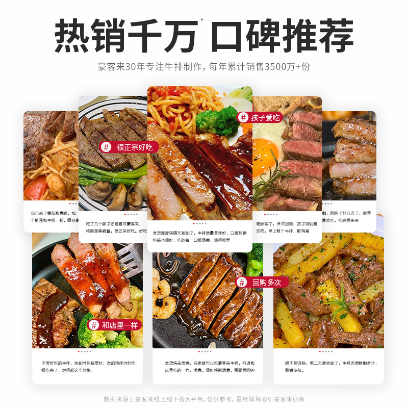 【豪客来】家用西冷牛排旗舰店原肉整切牛扒新鲜牛肉儿童黑椒牛排 - 图3