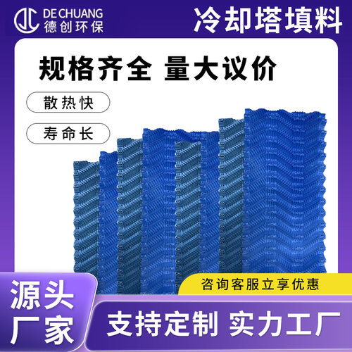 冷却塔填料工业降温S波PVC/PP耐高温冷水塔配件散热胶片填充料 - 图0