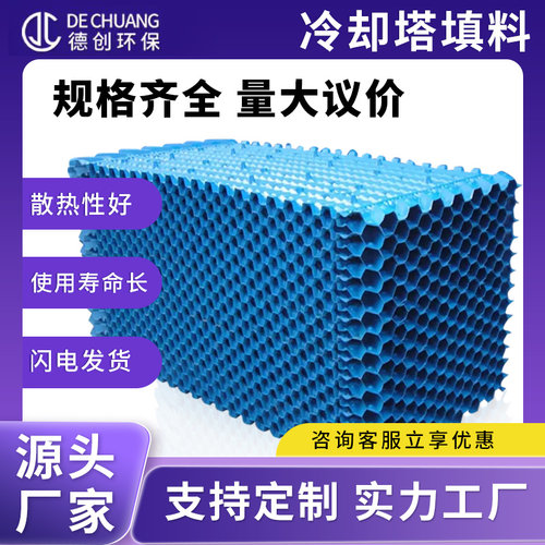 冷却塔填料工业降温S波PVC/PP耐高温冷水塔配件散热胶片填充料 - 图1