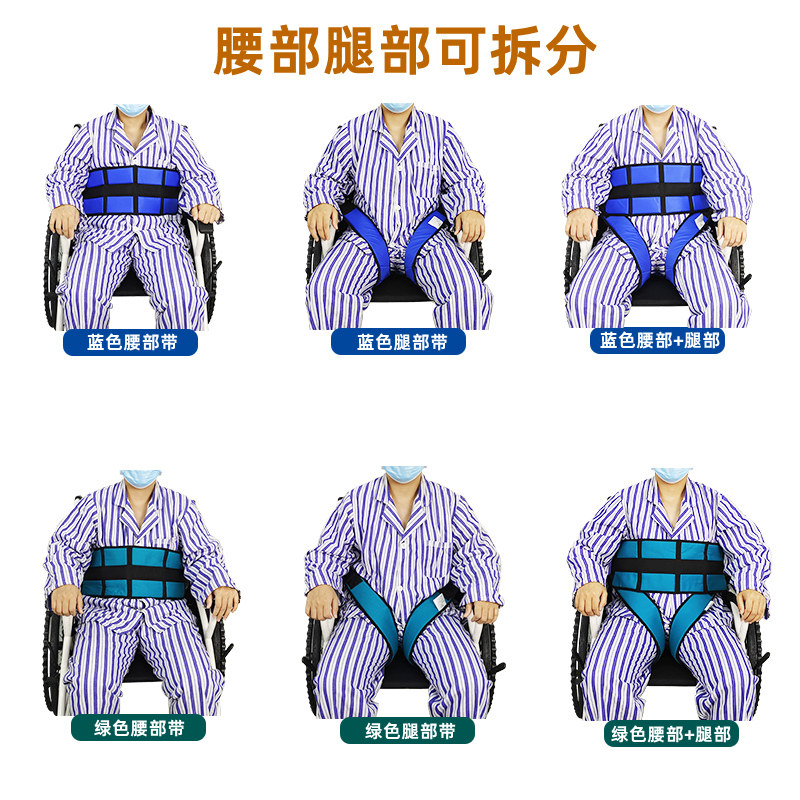轮椅安全带固定带老人坐便椅约束绑带防摔防滑护理瘫痪病人神器,淘宝优惠券,粉丝福利购,淘宝优惠卷