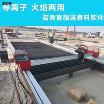 Small portable dual drive small gantry numerical control cutting machine plasma flame dual-use small automatic