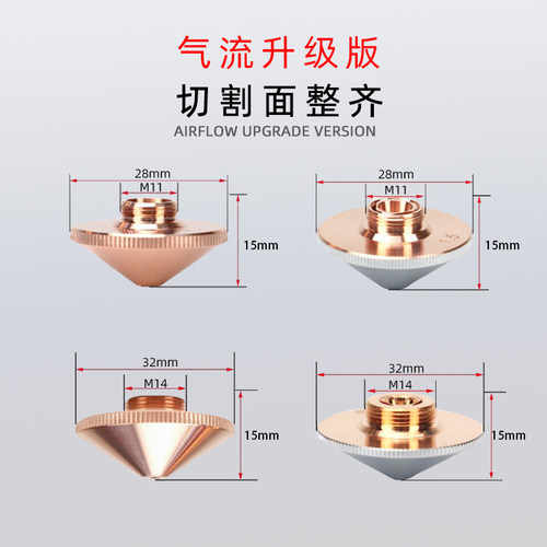 光纤激光切割机喷嘴进口紫铜万顺兴普雷切割机头配件高速激光割嘴 - 图0