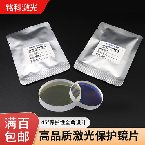 激光保护镜片37*7切割机焊机配件窗口片30*5双面镀膜石英激光镜片 - 图1