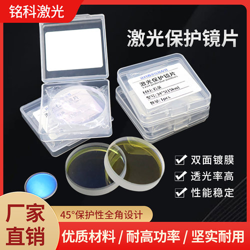 激光保护镜片37*7切割机焊机配件窗口片30*5双面镀膜石英激光镜片 - 图0