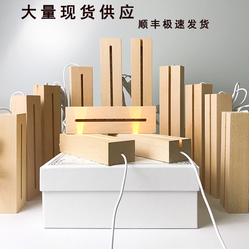 创意led实木模具长条小夜灯长方形发光底座DIY木质灯座亚克力底座 - 图1