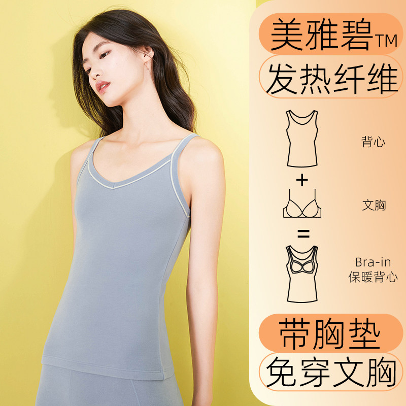 内茵保暖背心女带胸垫免穿文胸秋冬打底保暖内衣无痕吊带背心内搭,淘宝优惠券,粉丝福利购,淘宝优惠卷