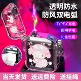 Электронная двухдуговая ветрозащитная милая прозрачная зажигалка с зарядкой