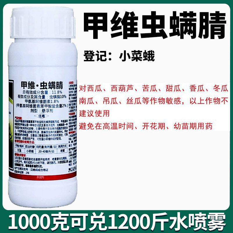 杀虫剂甲维虫螨腈农药水稻果树蔬菜玉米螟卷叶螟菜青虫食心虫豆虫 - 图2