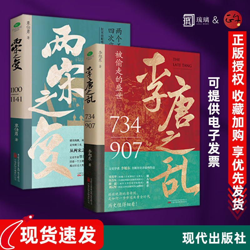 任选】五代十国全史1-8全8册+两宋+李唐全 后梁帝国 后唐三朝 黄巢起义 契丹强横 三贤帝时代 万马逐鹿 朱温称霸 现代出版社,淘宝优惠券,粉丝福利购,淘宝优惠卷