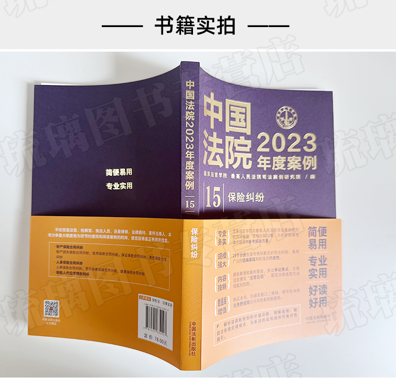 任选全套23册 中国法院2023年度案例 人民法院案例选典型案例法律实务婚姻家庭继承公司法保险法合同道路民间借贷纠纷律师办案法律 - 图1